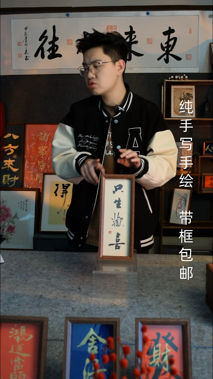 【闪购商品】书法《只生欢喜不生愁》文创摆台