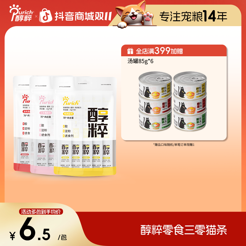 醇粹猫湿粮零食三零猫条15g*5支 70%肉含量鸡肉金枪鱼三文鱼口味