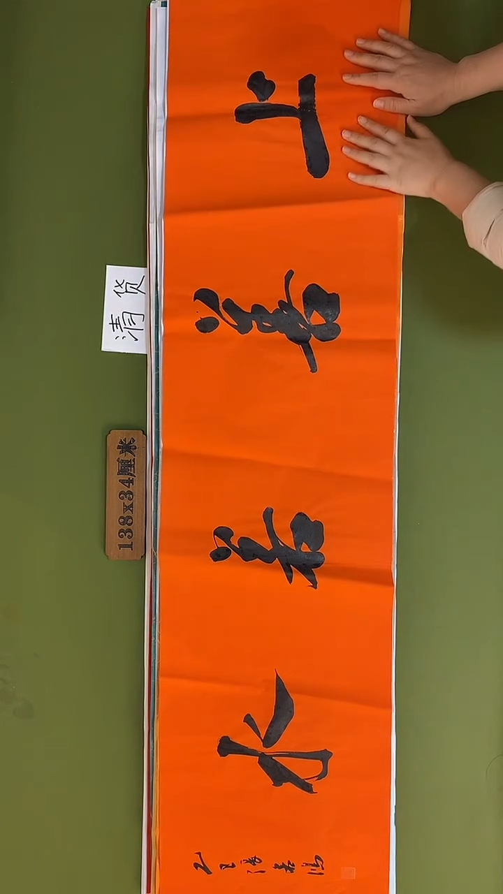 书法书法 张若鸿 尺寸138cm*34cm