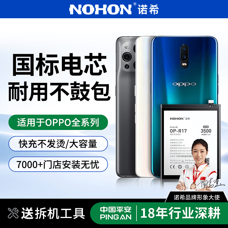 Nohon/诺希适用于OPPOReno5（5G）/R/Realme真我/Reno换电池大容量