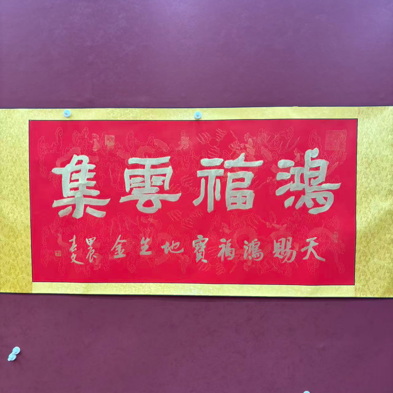 精品国画——《鸿福云集》138x68
