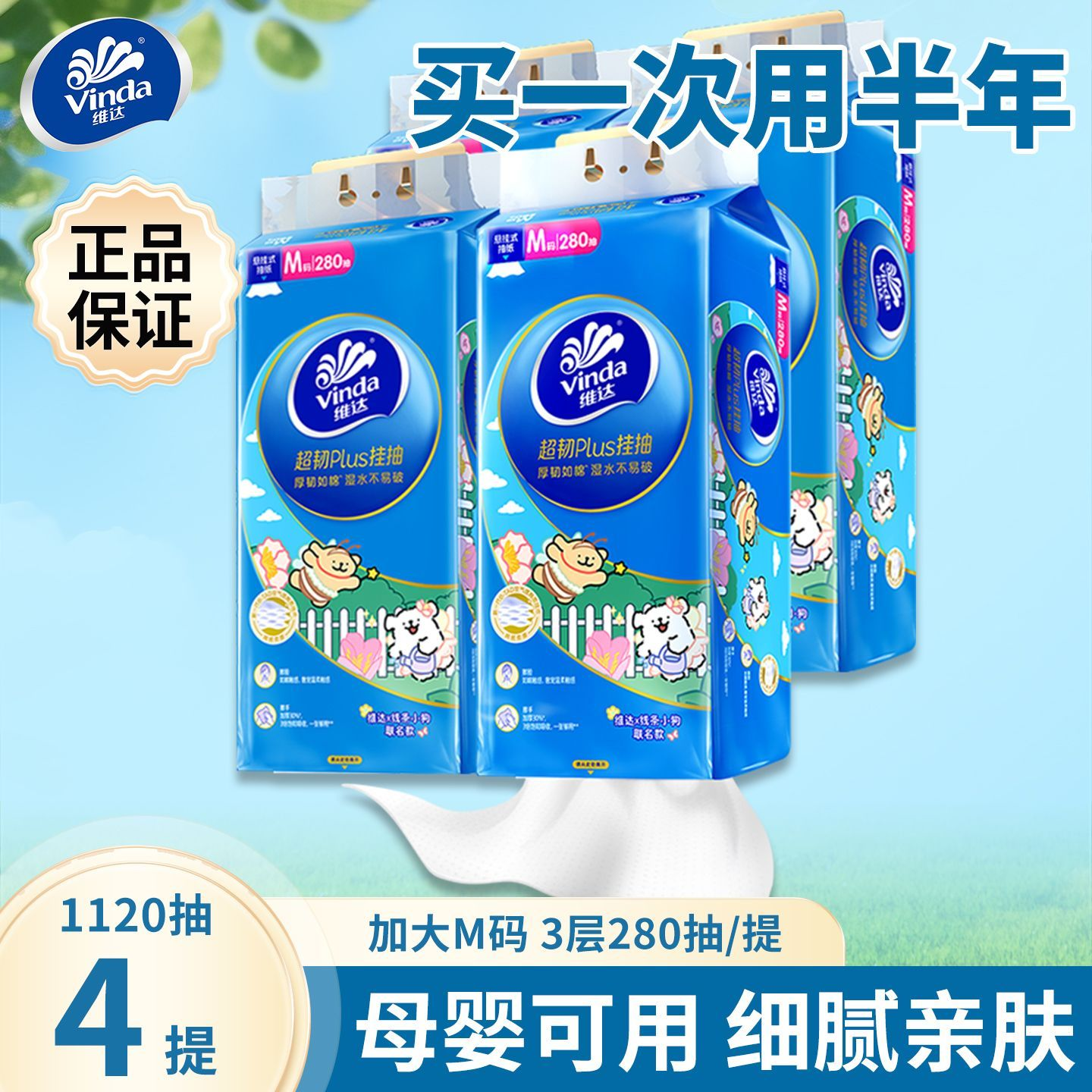 维达抽纸线条小狗联名悬挂纸巾卫生纸280家用整箱宿舍大包面巾纸