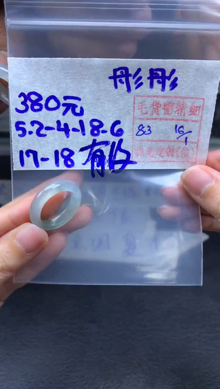 【闪购商品】定制翡翠未镶嵌翡翠戒圈380元毛货需精细抛光拍一发一