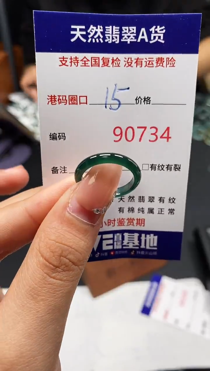 未镶嵌戒指翡翠天然A货翡翠0734