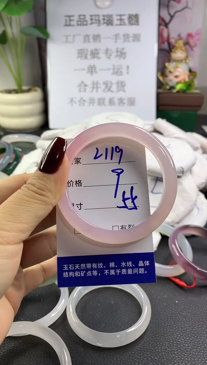 手镯玛瑙/玉髓未镶嵌2119