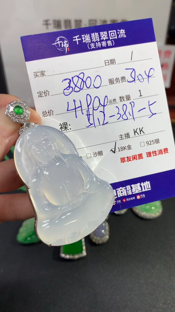 【闪购商品】翡翠吊坠(不含链)18K金镶嵌观音回流不退不换|41904+0