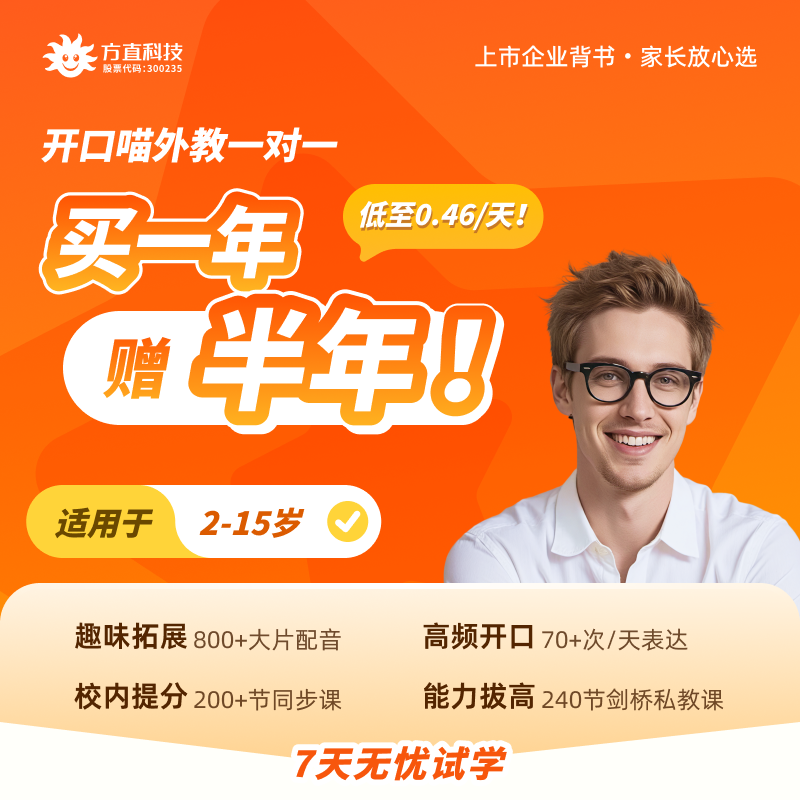 开口喵英语会员1年卡(加赠6个月)