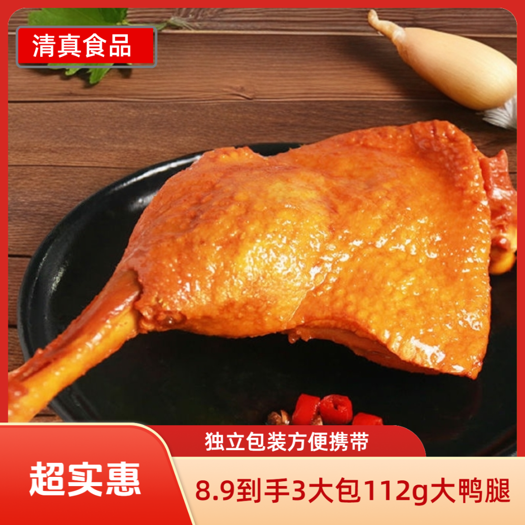 妙味芳112克清真麻辣大鸭腿解馋休闲小零食独立包装开袋即食肉类