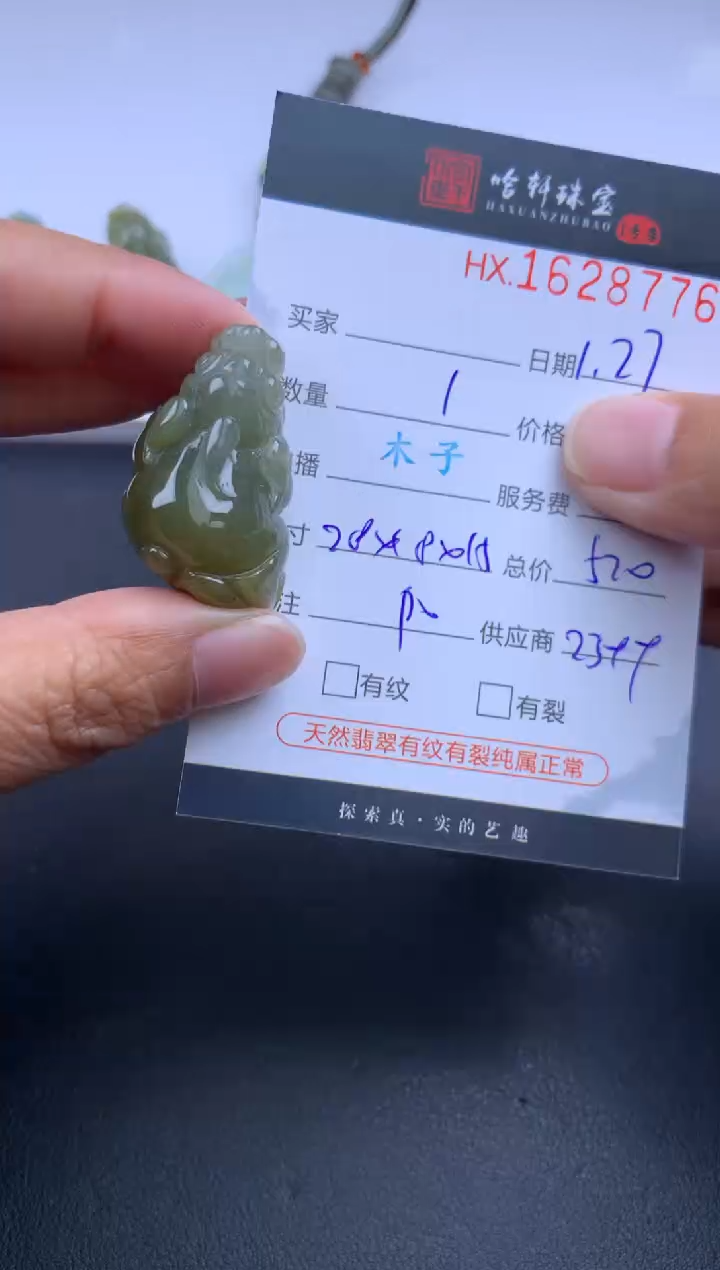 【闪购商品】翡翠挂件未镶嵌哈轩 貔貅1