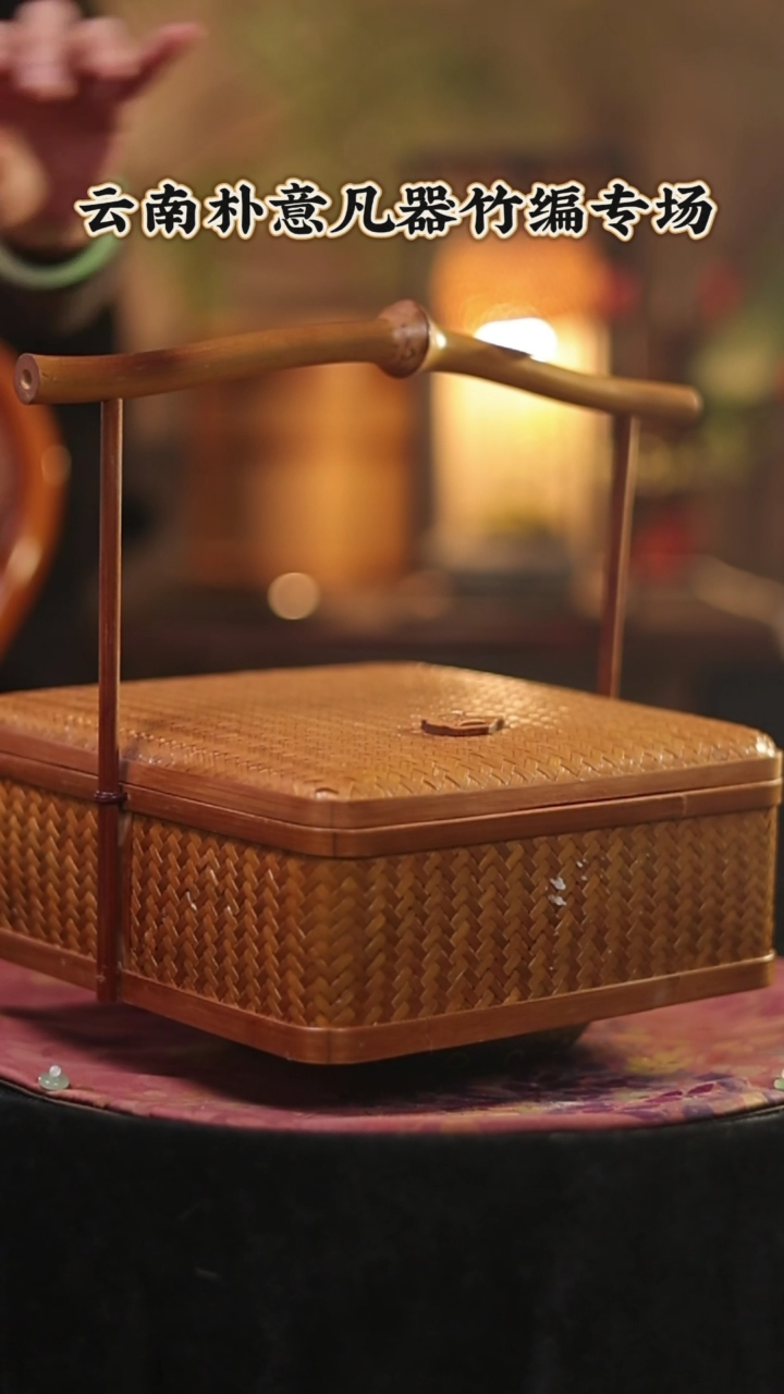 【闪购商品】大漆筇竹官帽正方形提篮