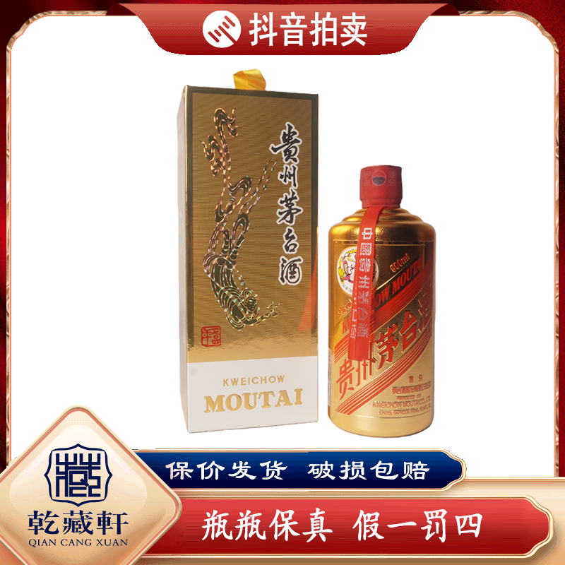  2016年贵州茅台土豪金53度酱香型白酒500ml+ 3048