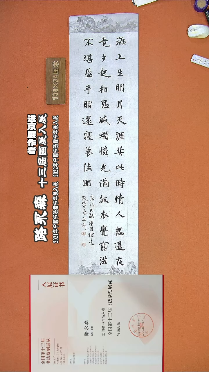 【闪购商品】书法199路永森书法作品