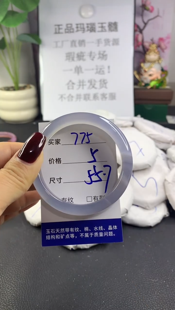 手镯玛瑙/玉髓未镶嵌775