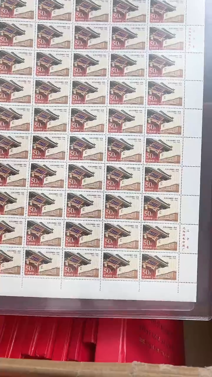 【闪购商品】北京大学大版邮票（店铺发货）