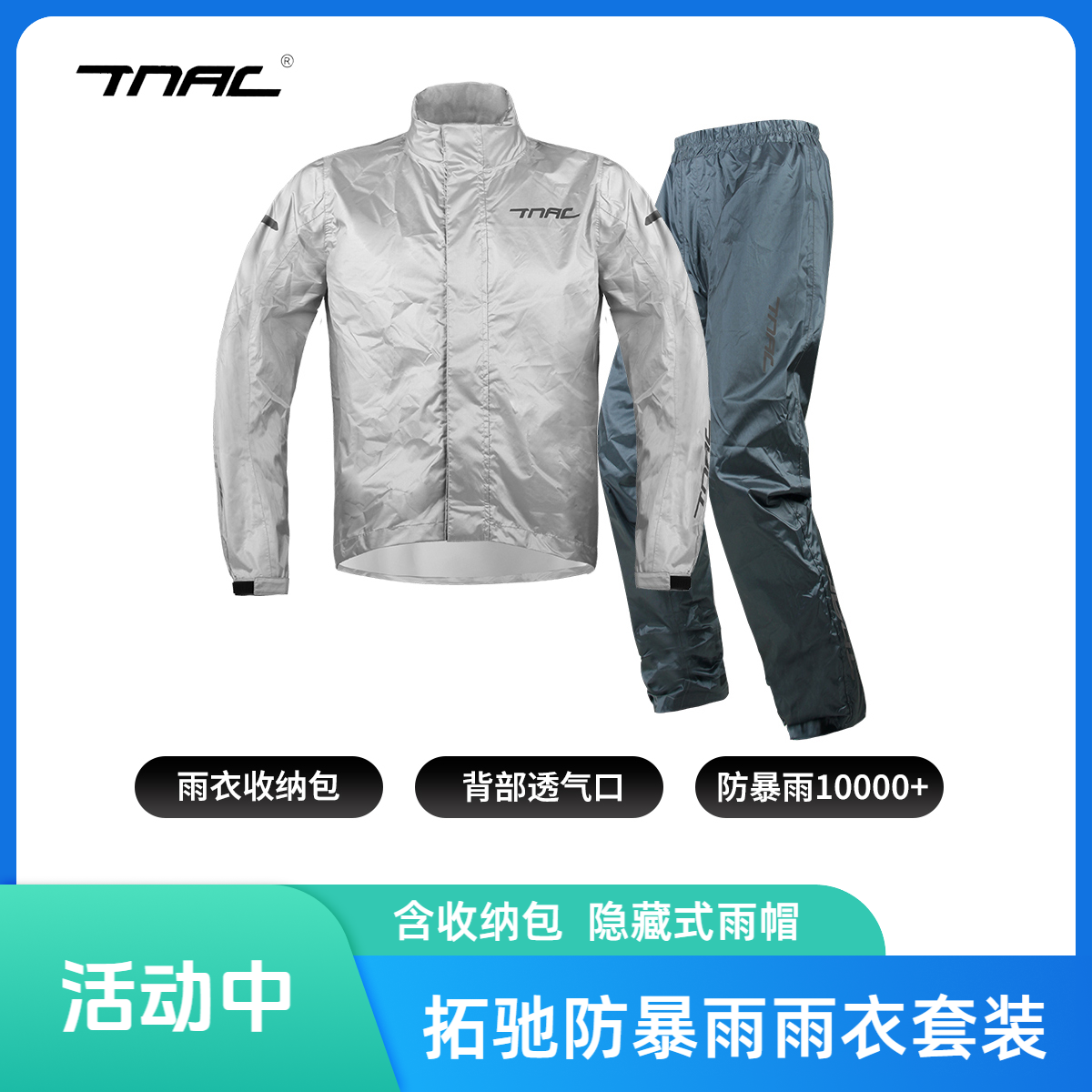 TNAC拓驰摩托车雨衣套装锦鲤防水分体骑行防暴雨机车户外男女反光