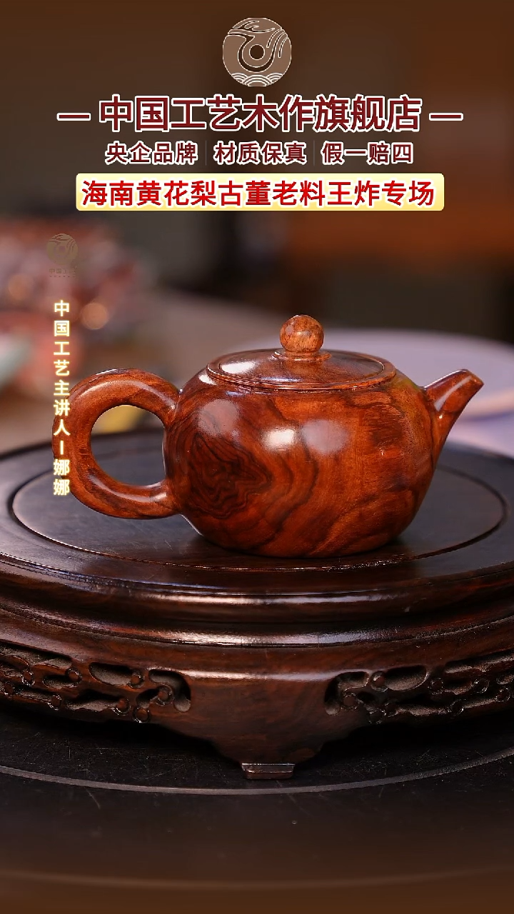 黄花梨/降香黄檀【中国工艺】海南黄花梨