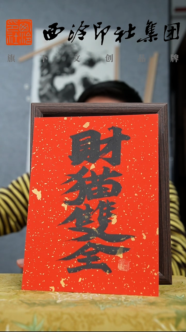 书法8寸不落名书法带框发货 9555