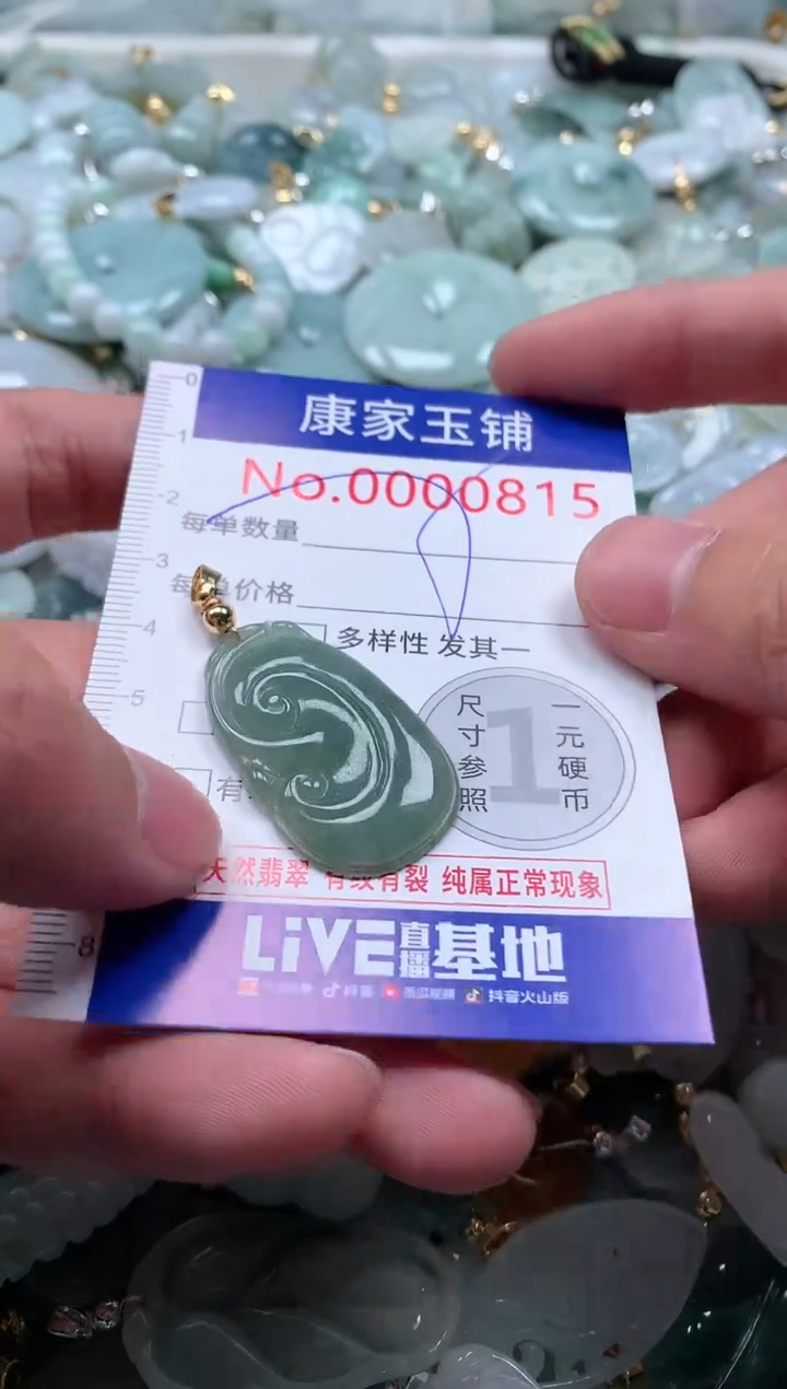 【闪购商品】翡翠吊坠(不含链)未镶嵌815