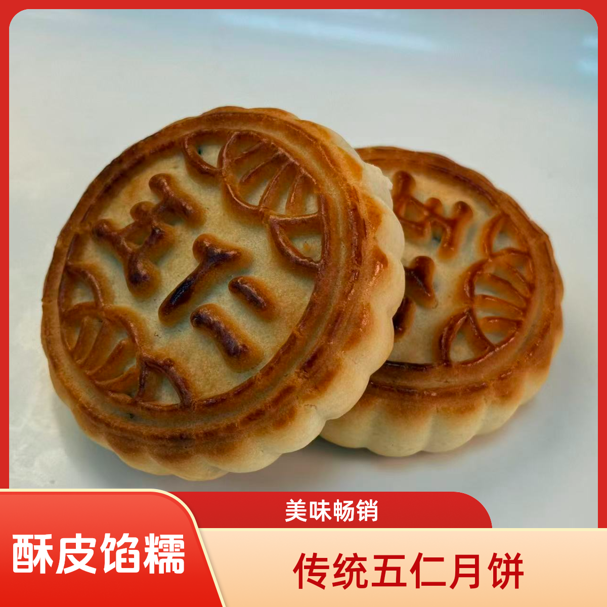 独立包装传统老式月饼好吃不腻