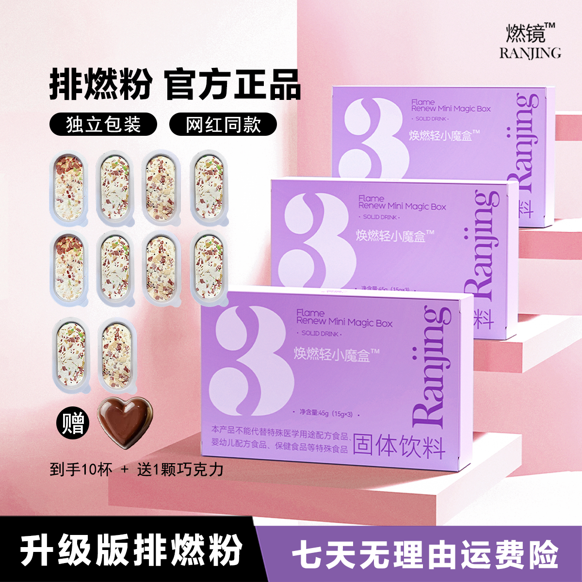 排燃粉正品10杯【官方正品】固体饮料代餐食品