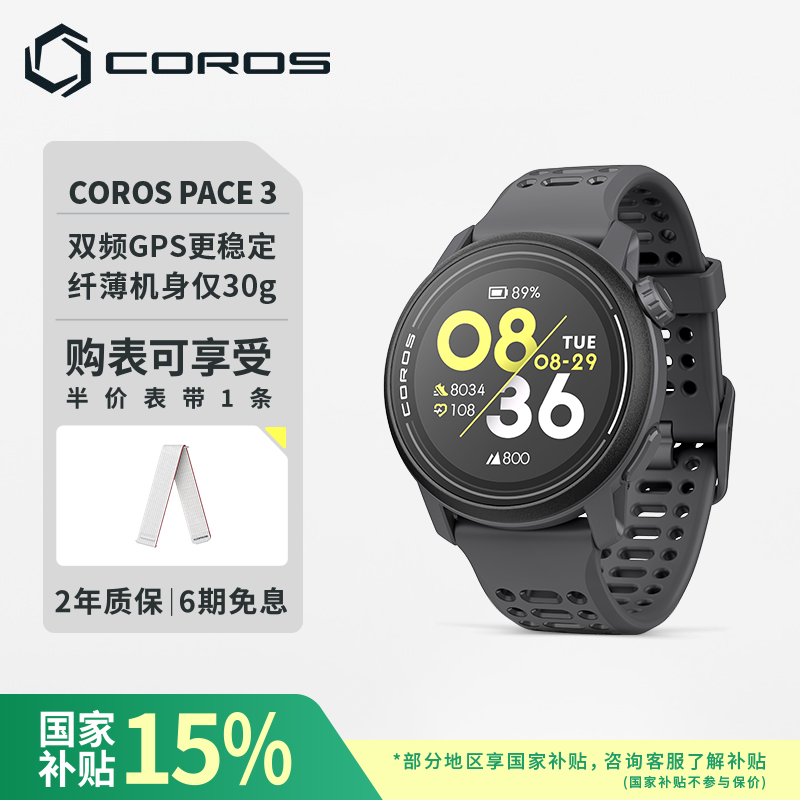 高驰COROS PACE 3双频全星座运动手表马拉松GPS骑行越野游泳定位