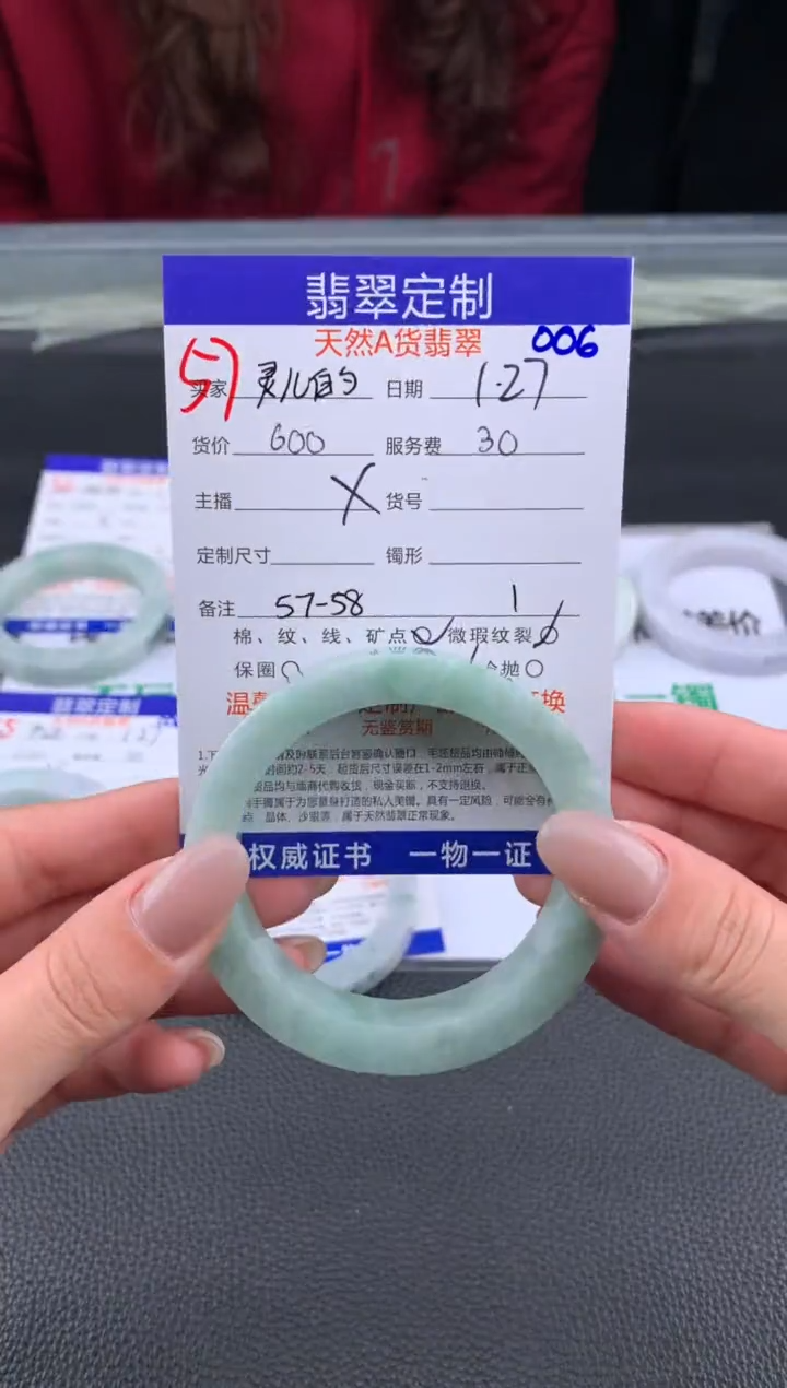【闪购商品】定制翡翠未镶嵌57#手镯定制链接