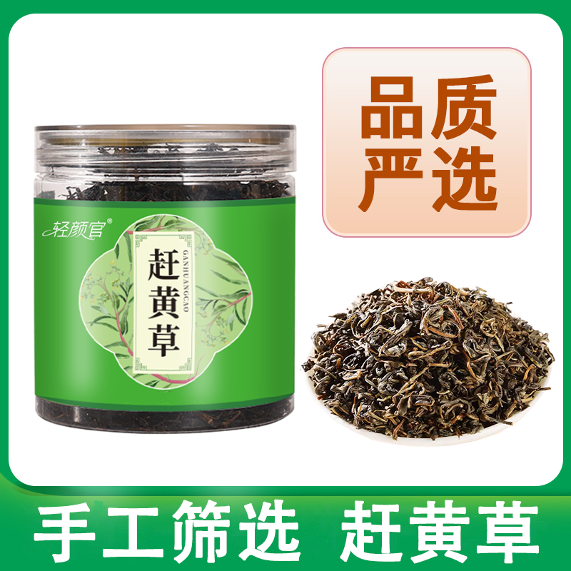 【正品保障】高山地道赶黄草嫩芽 古蔺正宗赶黄茶 泡水冲茶
