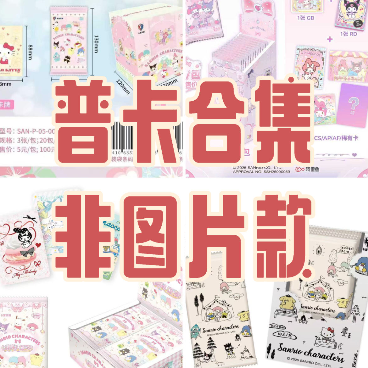 三丽鸥已拆封普卡混合装可DIY可收藏备注许愿角色