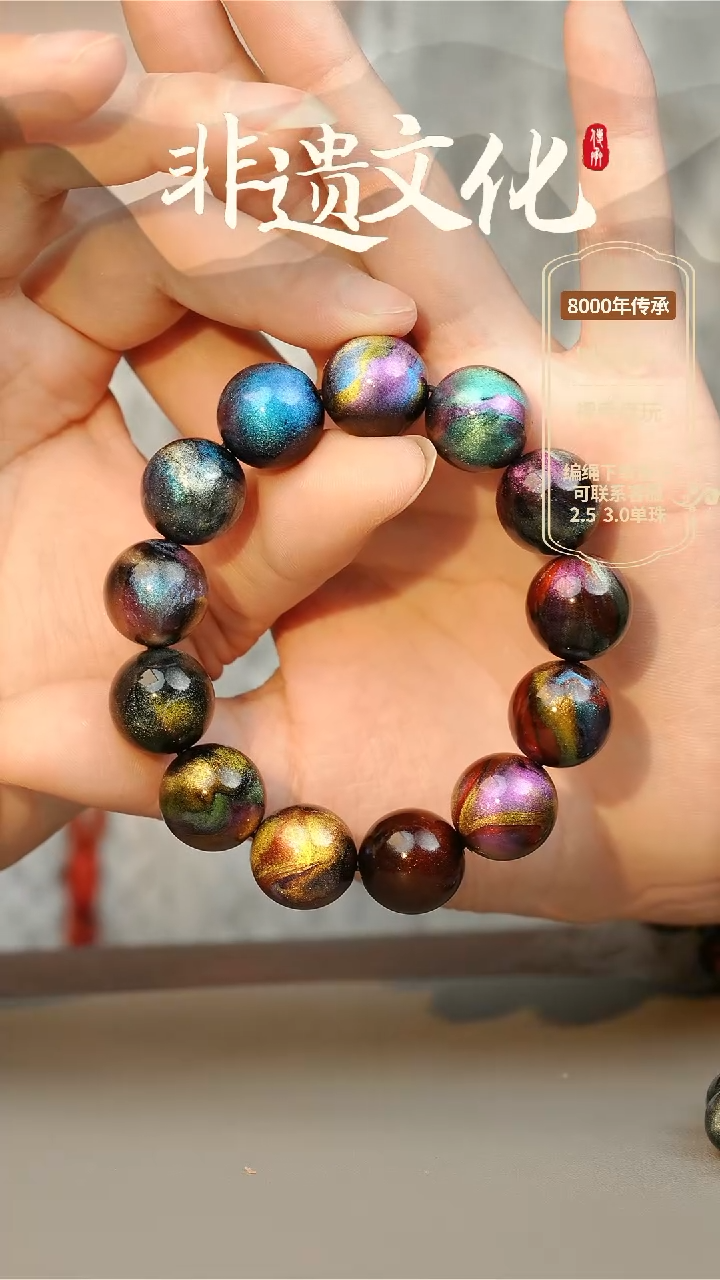 【闪购商品】大漆星辰多宝1.5手串14子 非遗大漆珠