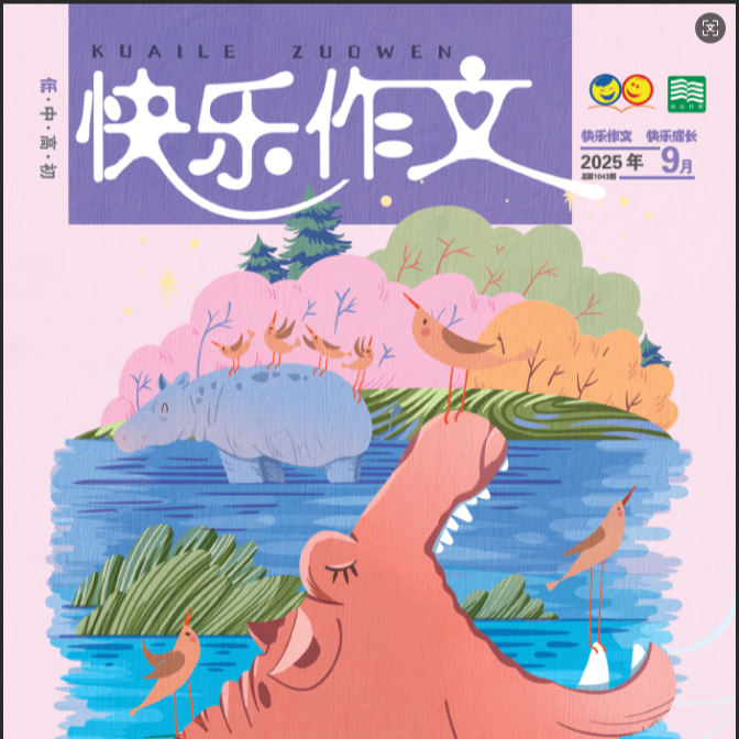 快乐作文2025年杂志1-12月现刊小学作文素材写作技巧