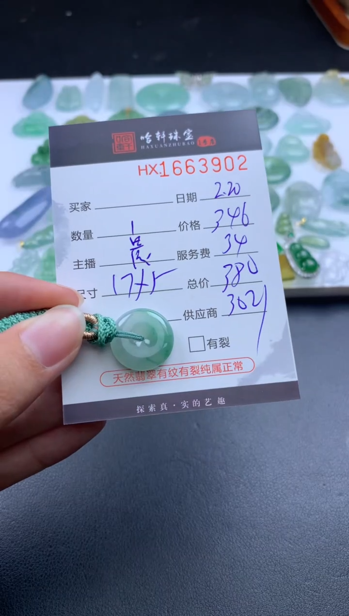 【闪购商品】翡翠挂件未镶嵌哈轩 挂件1