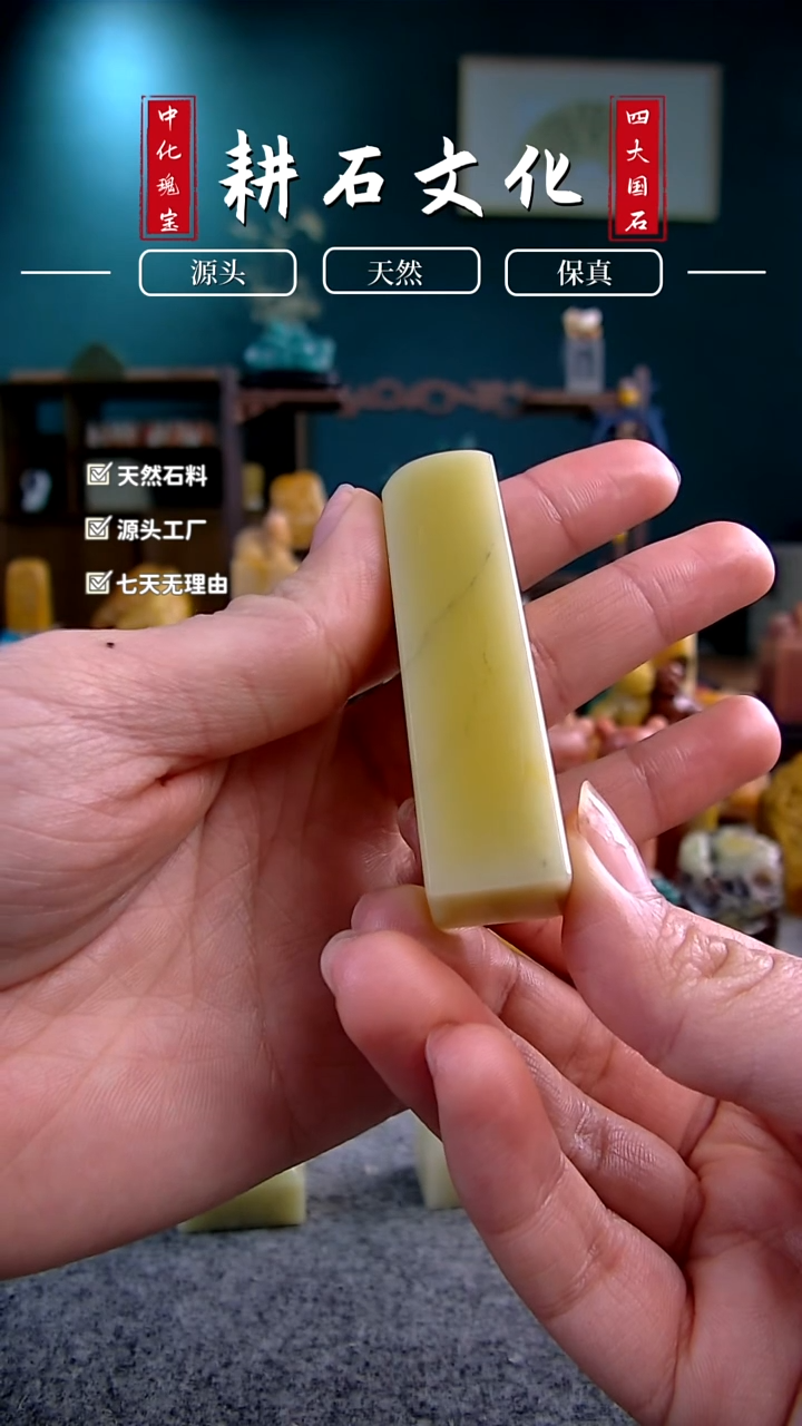 【闪购商品】青田石菜花黄素章1.6*1.6*6.4