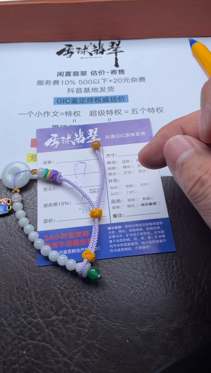 未镶嵌手链翡翠初*17981120057