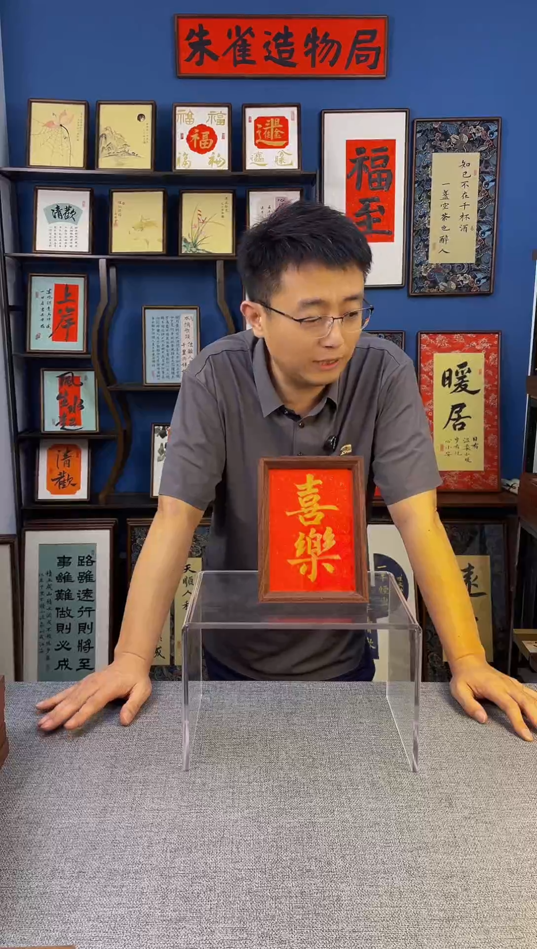 书法 【 喜乐 】原创手写装饰摆台