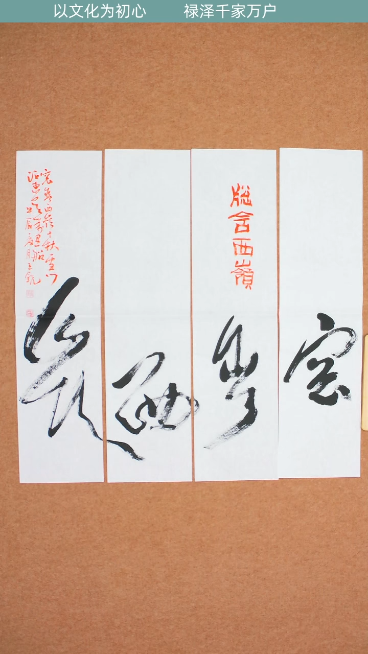 书法山东王锐老师四条1