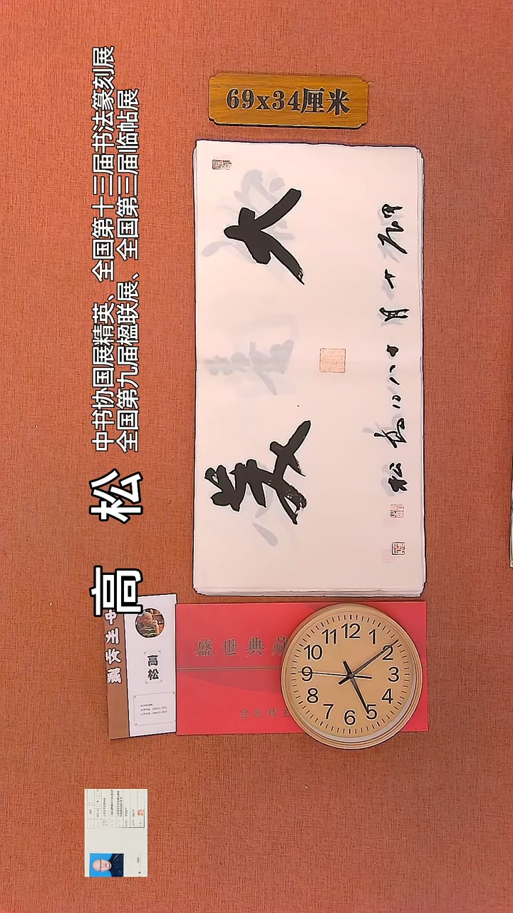 【闪购商品】书法130         高松书法作品