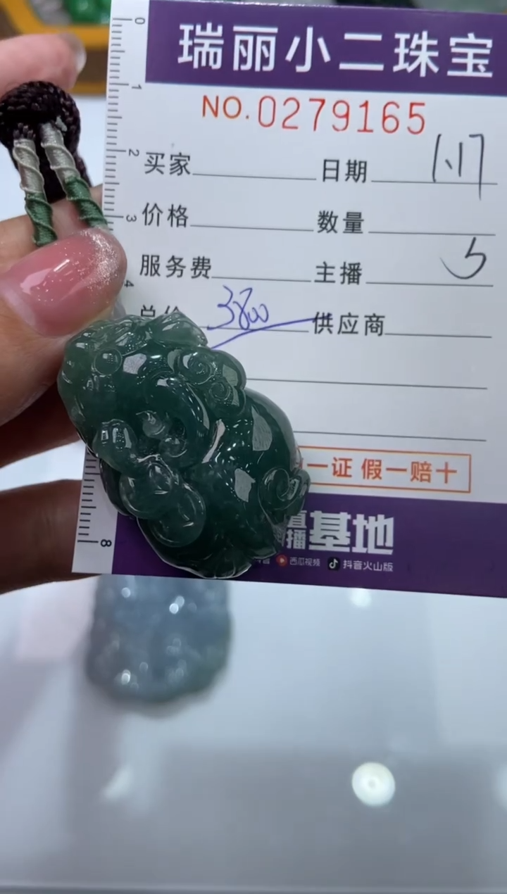 【闪购商品】翡翠颈饰未镶嵌2791165