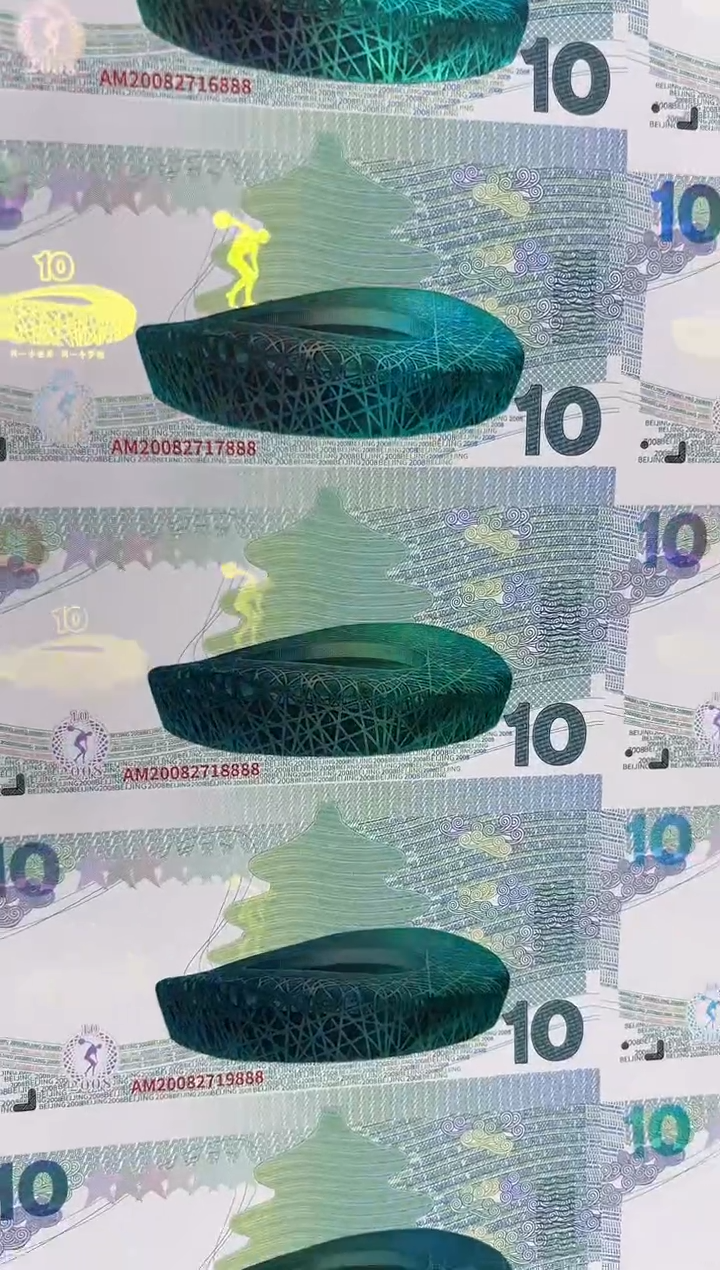 35联 奥运钞 大版 纪念版收藏 炮筒