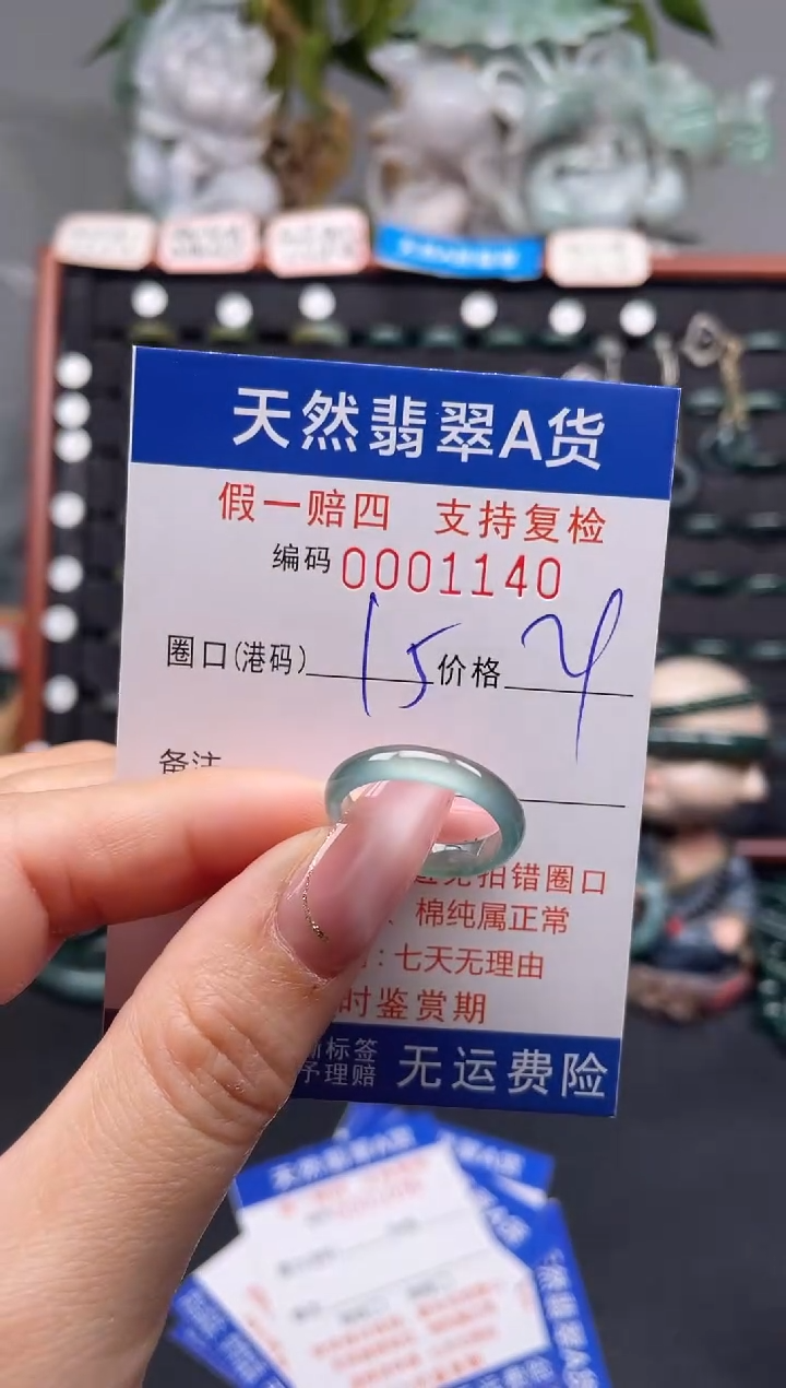 未镶嵌戒指翡翠15*1140