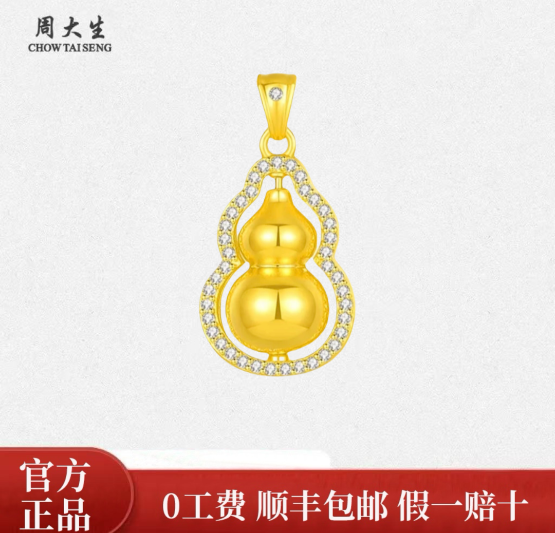 Chow Tai Seng/周大生足金点钻葫芦福禄挂坠爱的仪式感女款精致