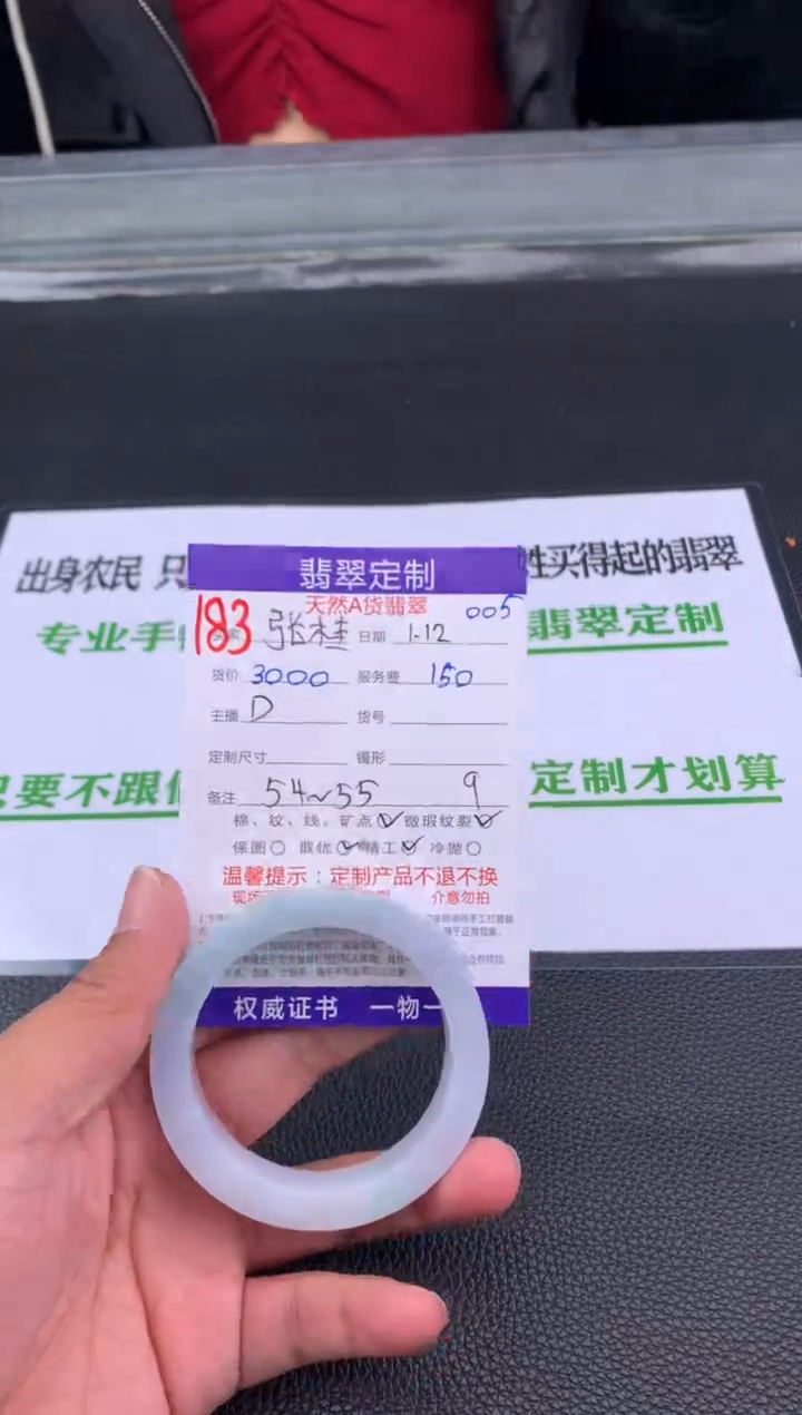 【闪购商品】定制翡翠未镶嵌183#手镯定制链接