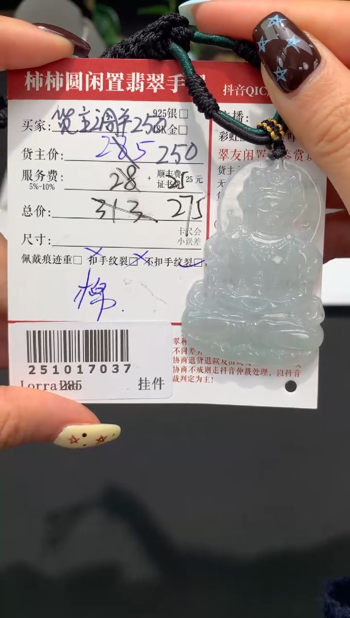 颈饰未镶嵌翡翠?****鱼姐姐251017037