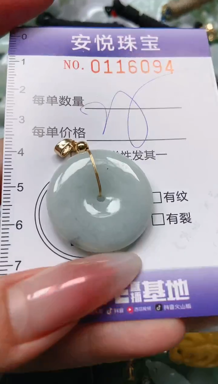 【闪购商品】翡翠颈饰未镶嵌闪购0116094