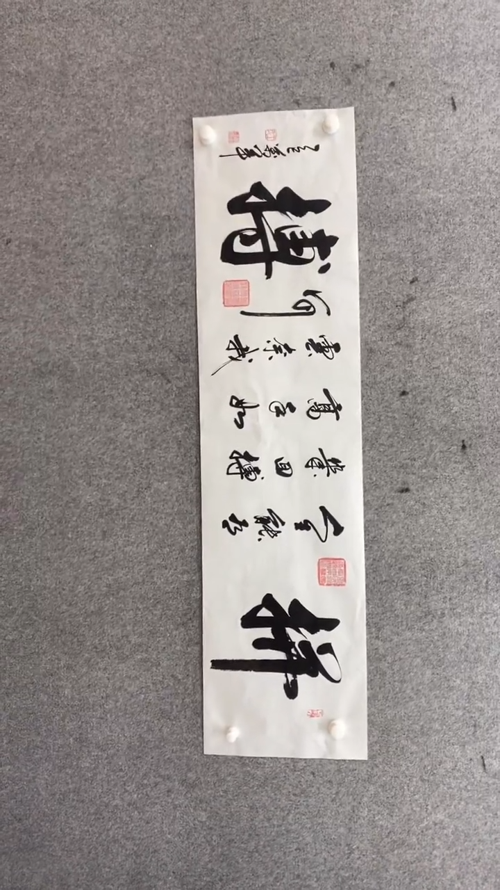 书法王万军《拼搏》140.35手绘宣纸