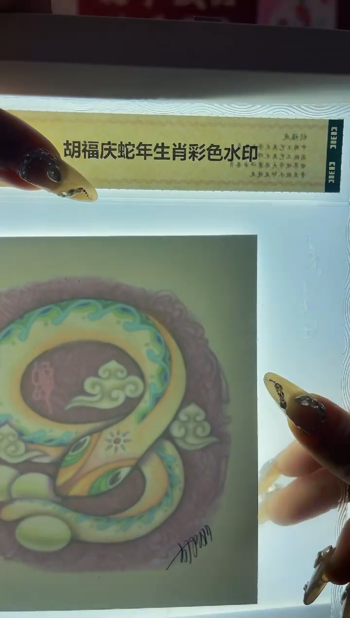 【闪购商品】胡福庆生肖小蛇精品水印