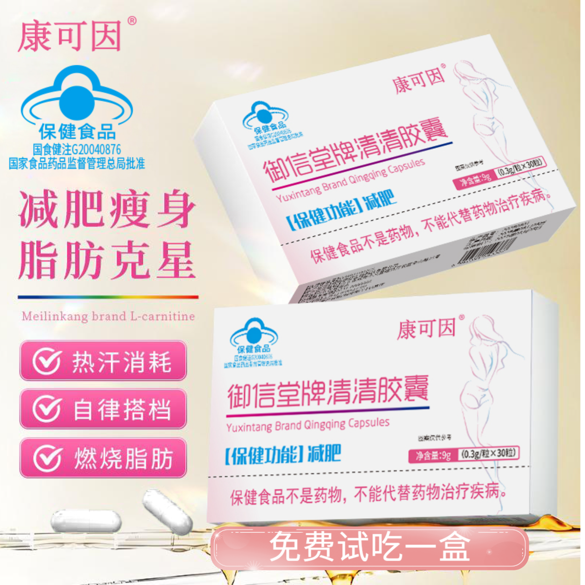 《减肥胶囊》左旋肉碱清清减肥胶囊运动健身湿胖成人快速燃脂减重