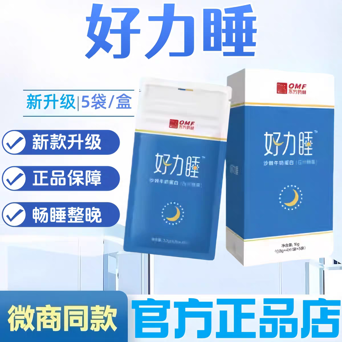 【正品保证】魔术丝好力睡沙棘复合牛奶蛋白压片糖果官网同款