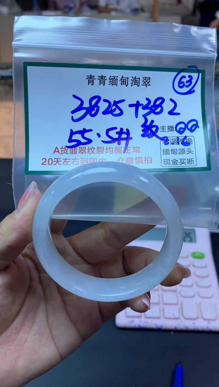 【闪购商品】定制翡翠未镶嵌63/手镯/