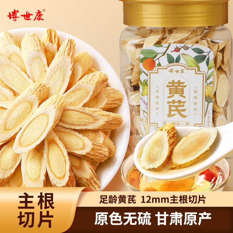 博世康黄芪甘肃岷县正品自然生长黄芪切片泡水养生茶煲汤