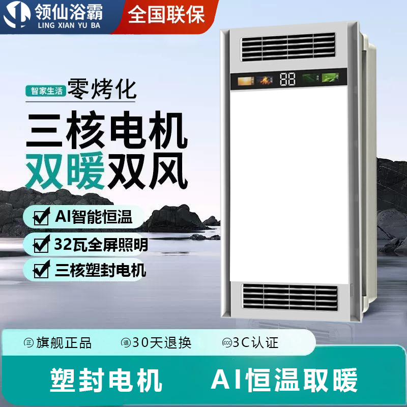 领仙sjl-321风暖浴霸集成顶排气扇照明卫生间智能暖风速热